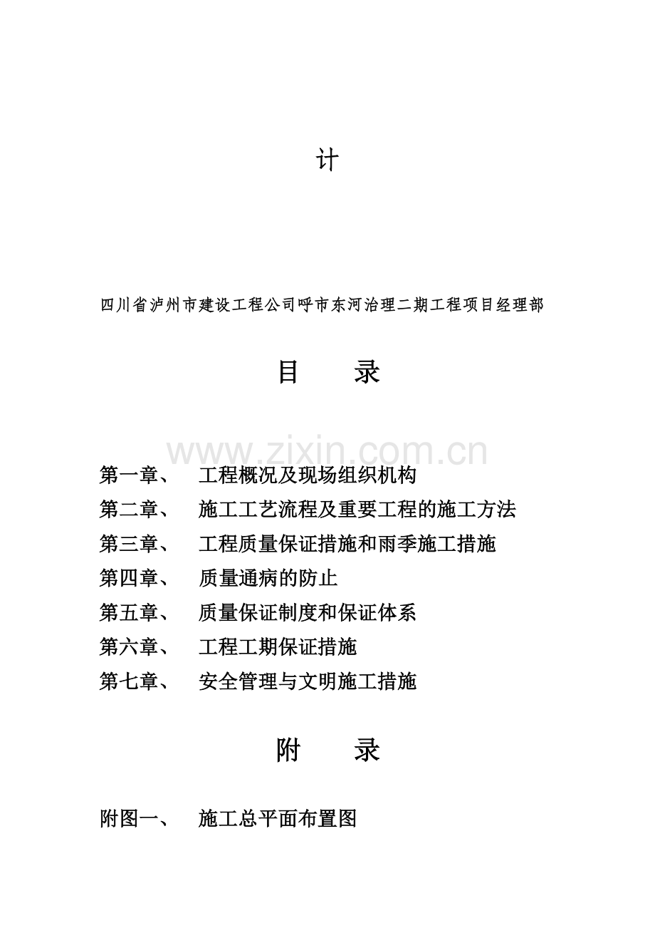 东河三标施工组织设计.doc_第2页