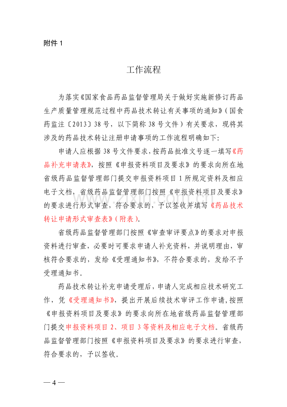 技术转让工作流程.doc_第1页