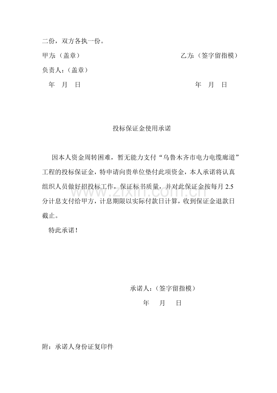 标前协议.docx_第2页