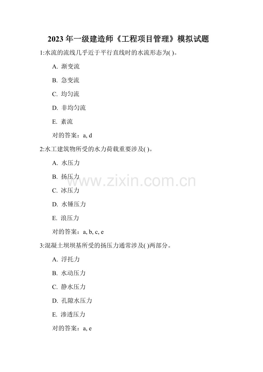 一级建造师工程项目管理模拟试题.doc_第1页