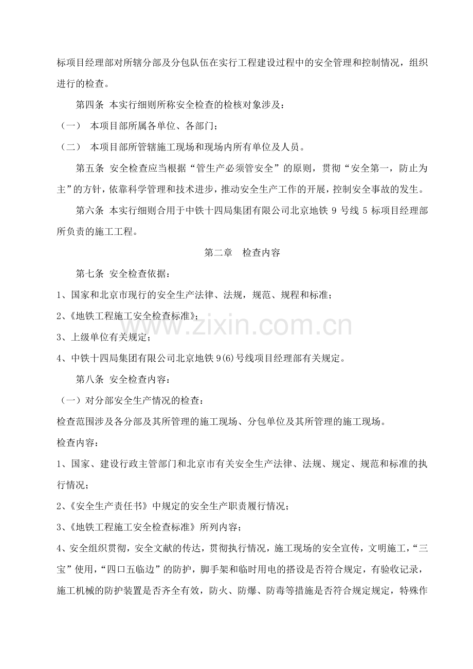 安全管理制度及方法.docx_第2页