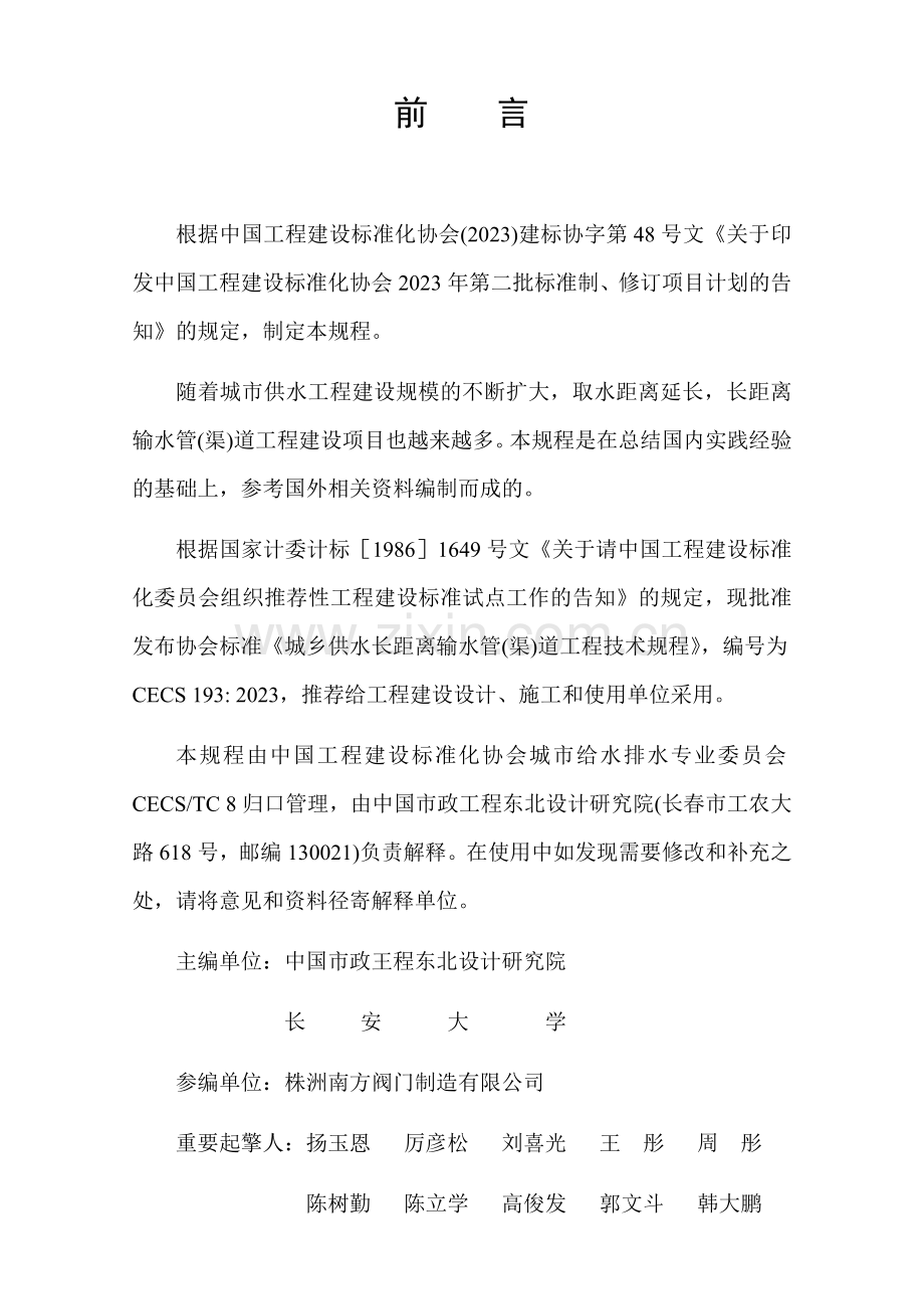 城镇供水长距离输水管道工程技术规程.doc_第2页