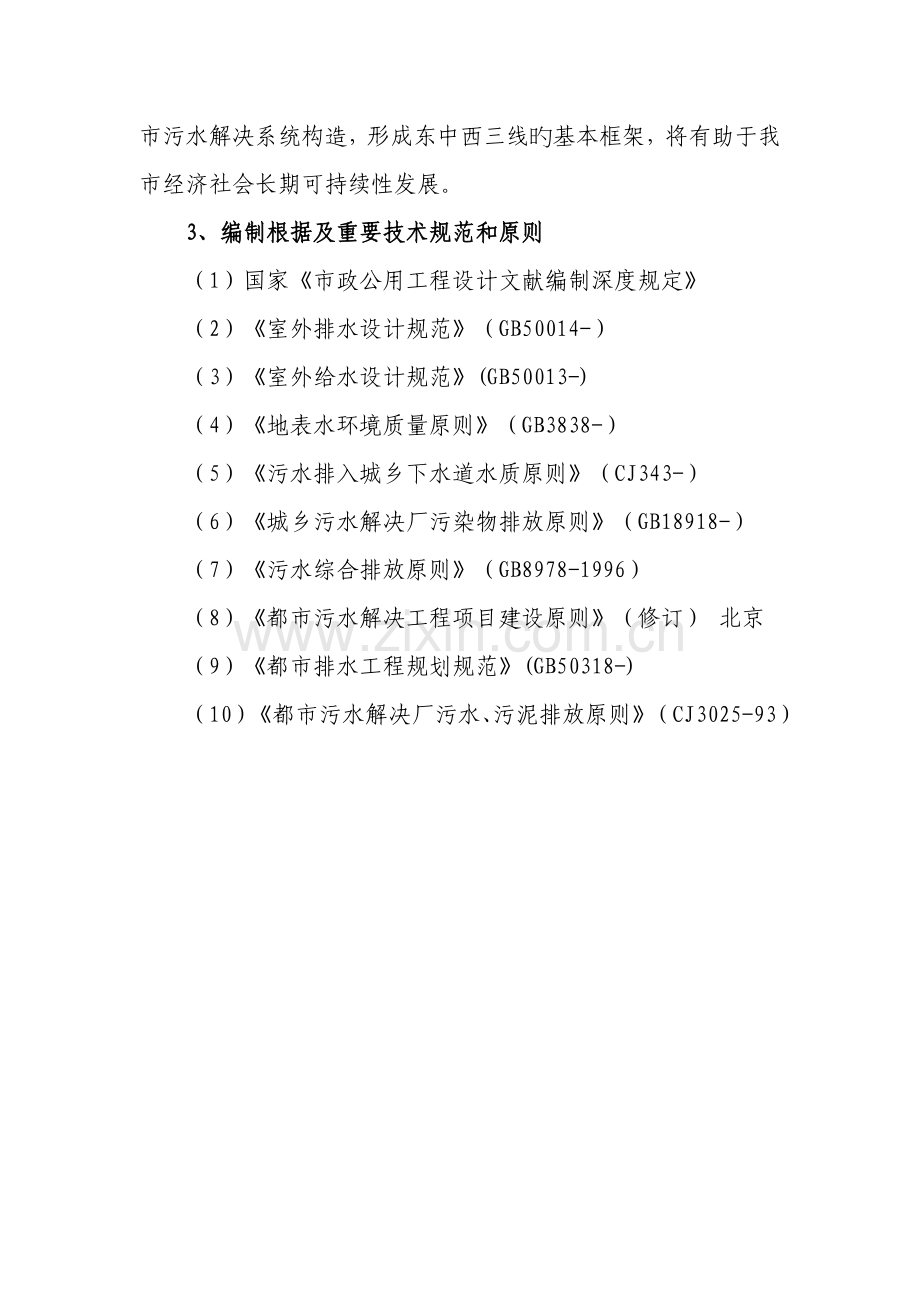 县级市污水处理厂方案.doc_第2页