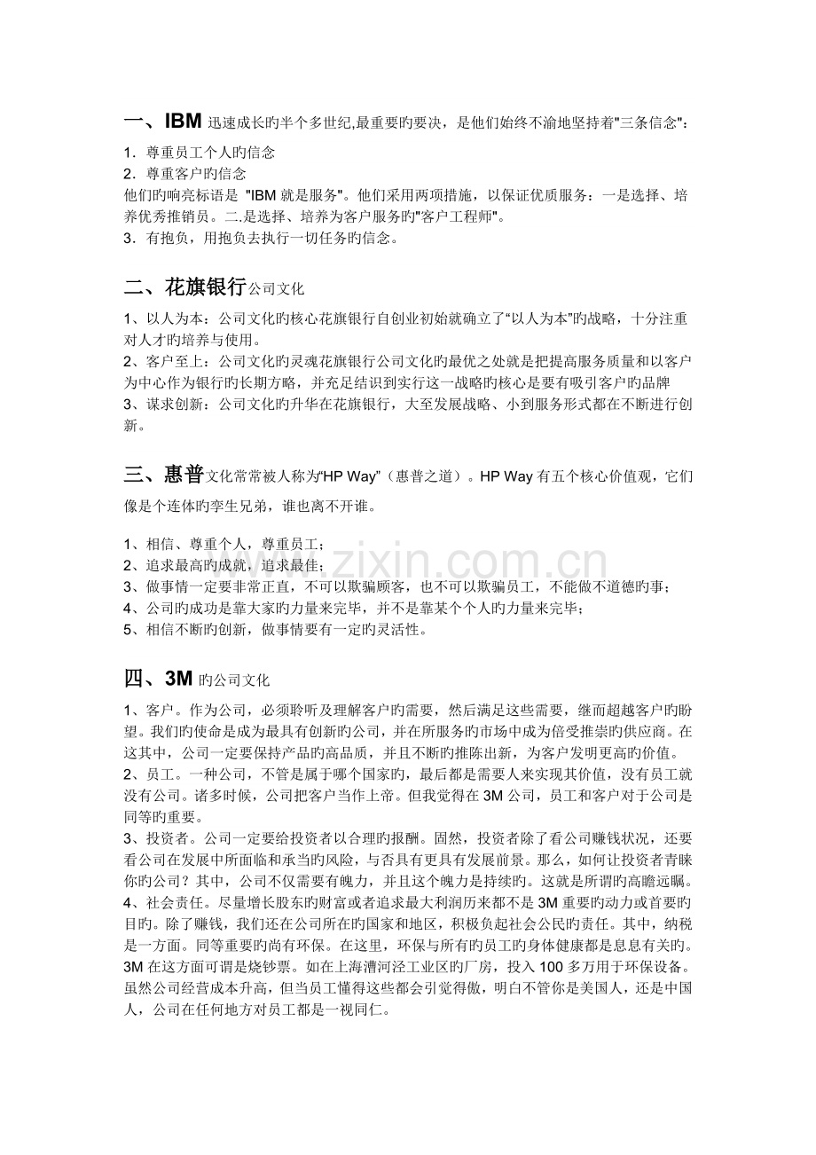 26家世界百强企业文化.doc_第1页