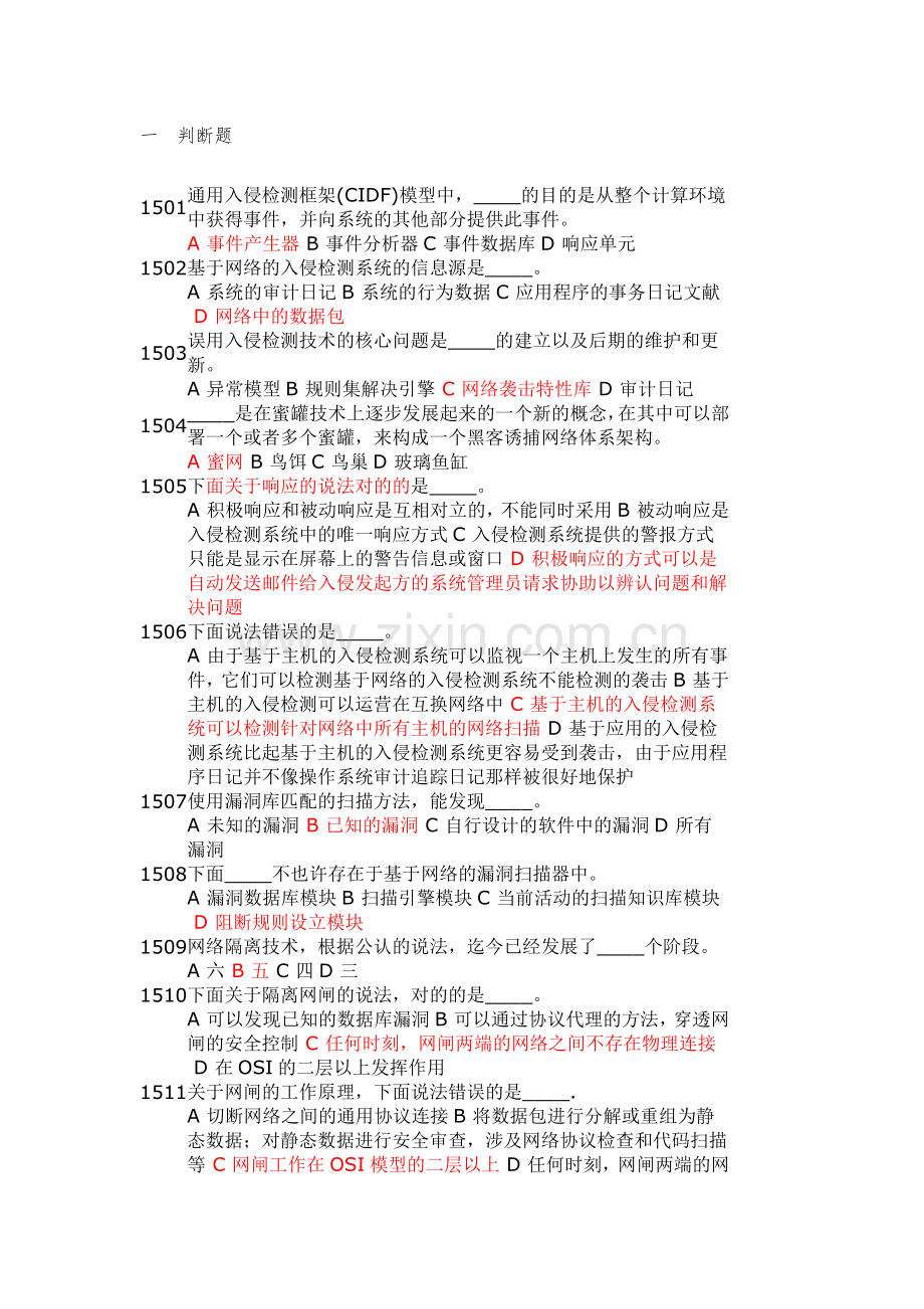 连云港信息技术安全答案.doc_第1页