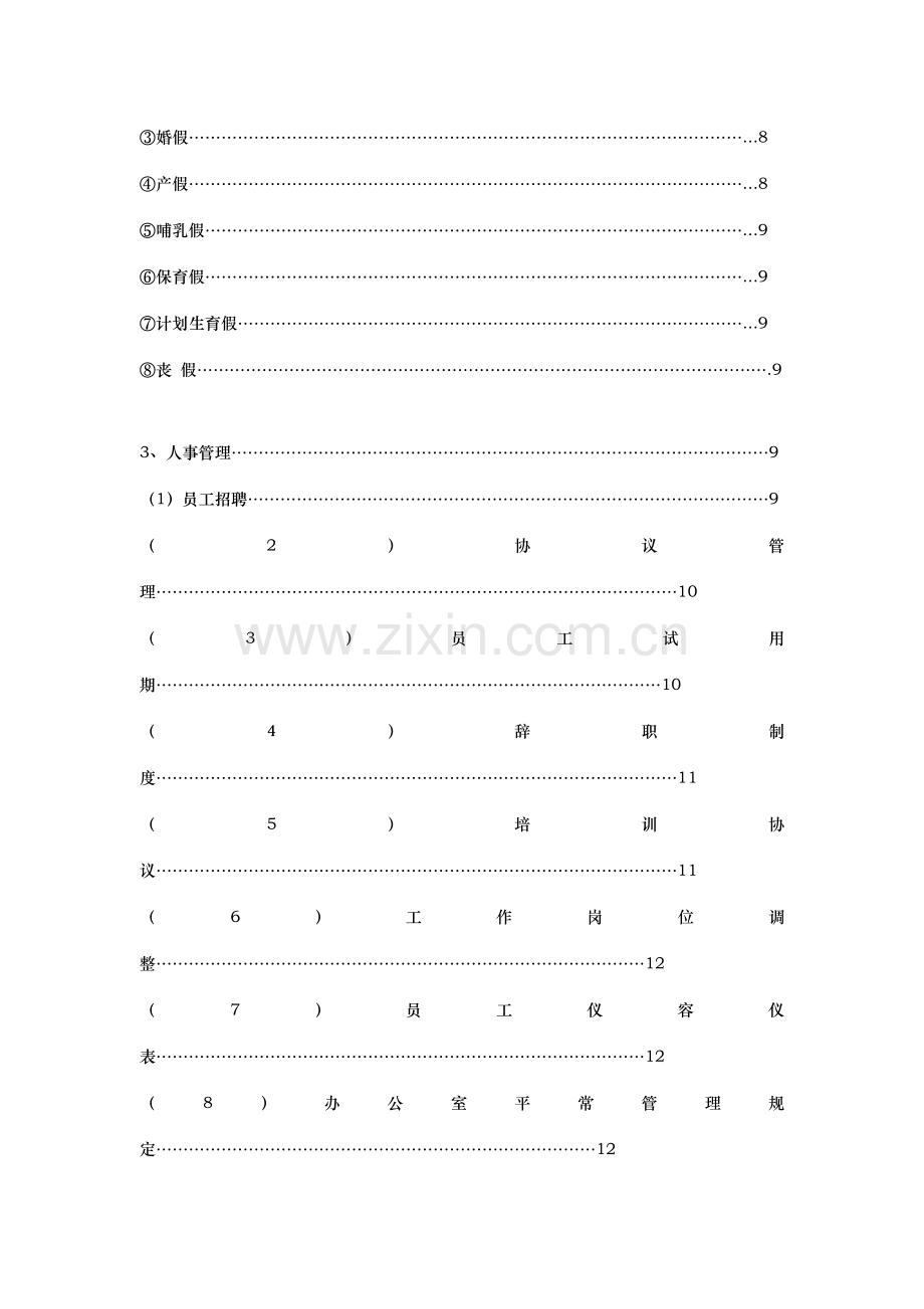 地产管理制度及工作手册范例.doc_第2页