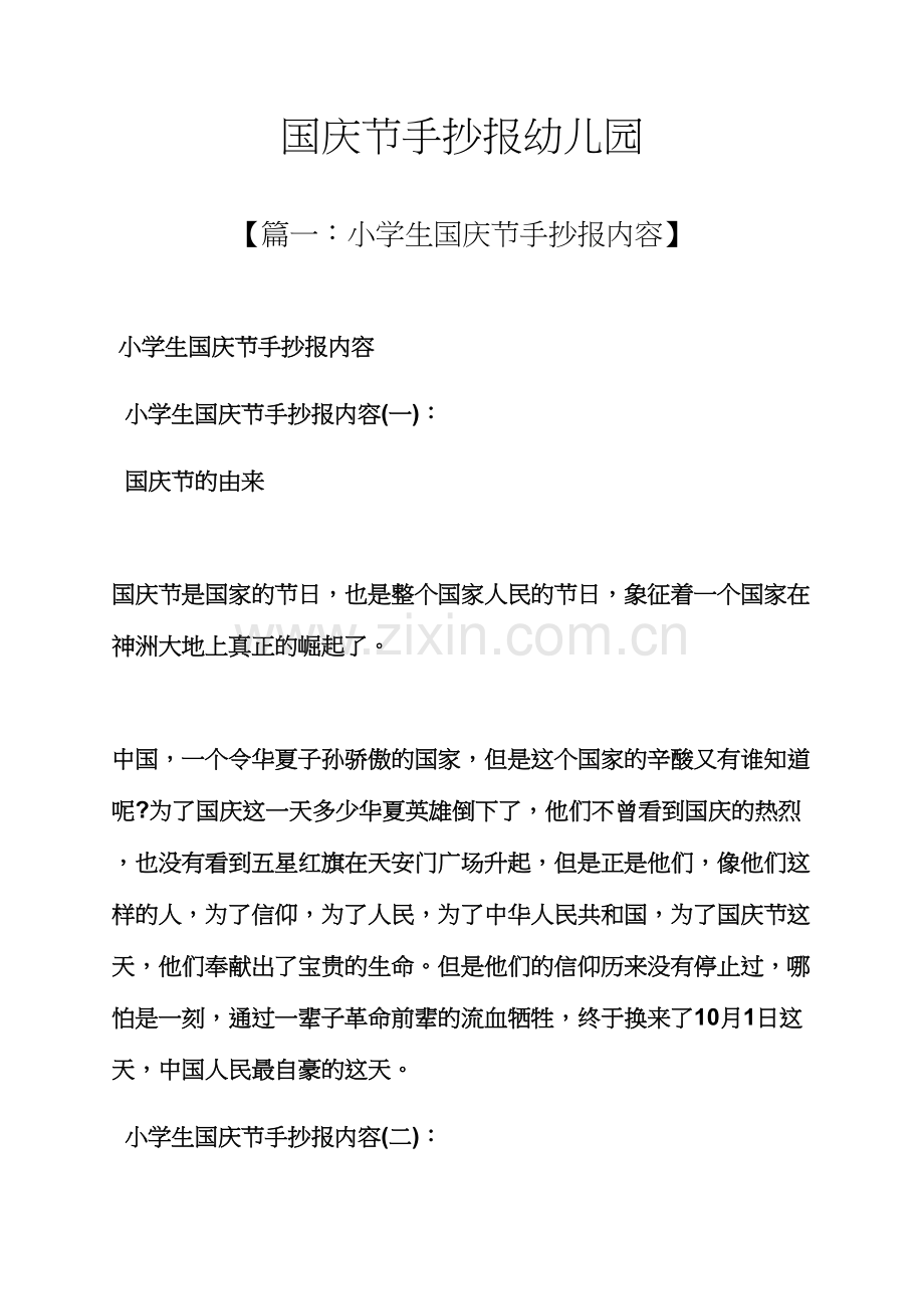 国庆节手抄报幼儿园.docx_第1页
