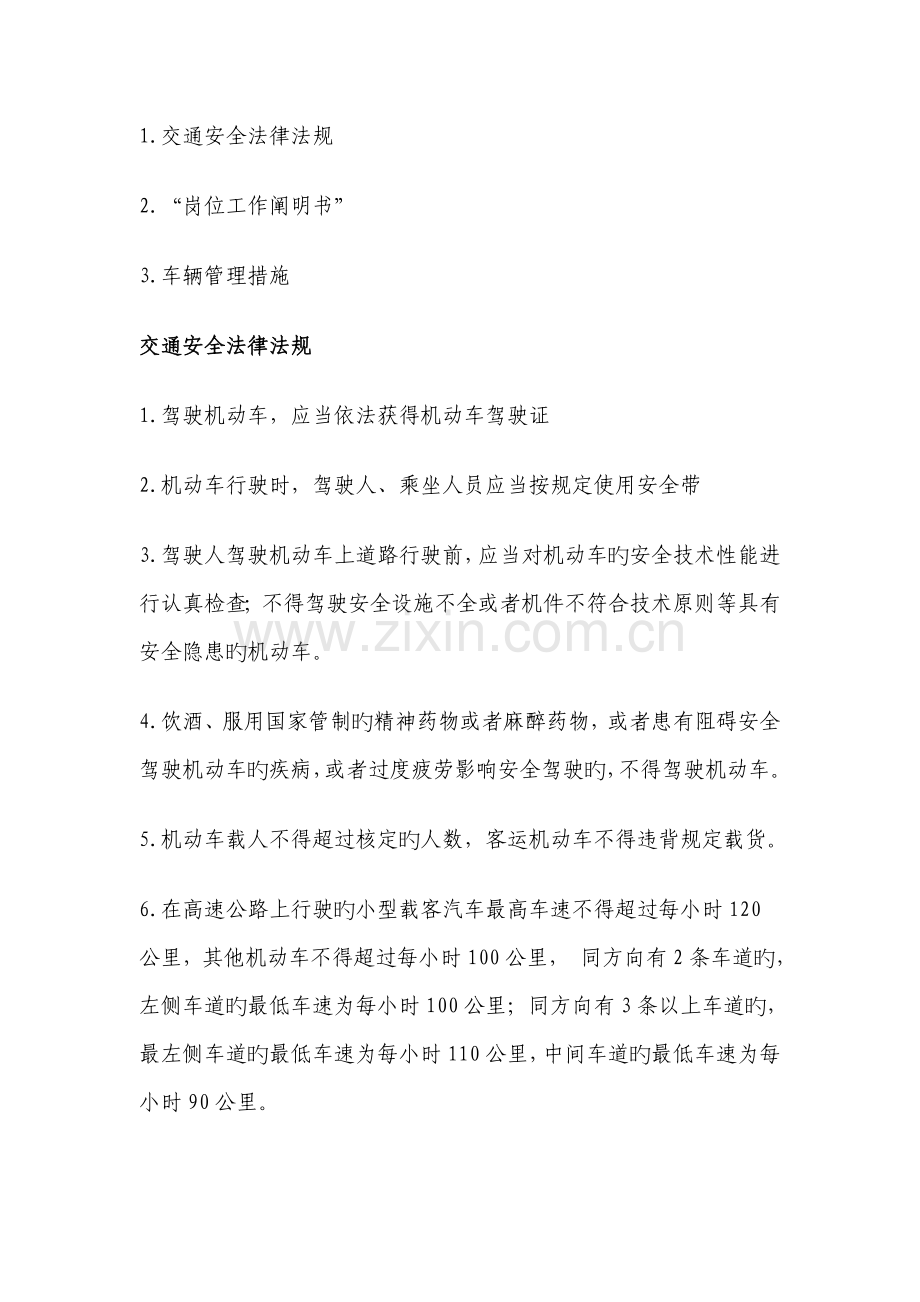 上半年培训计划.doc_第2页