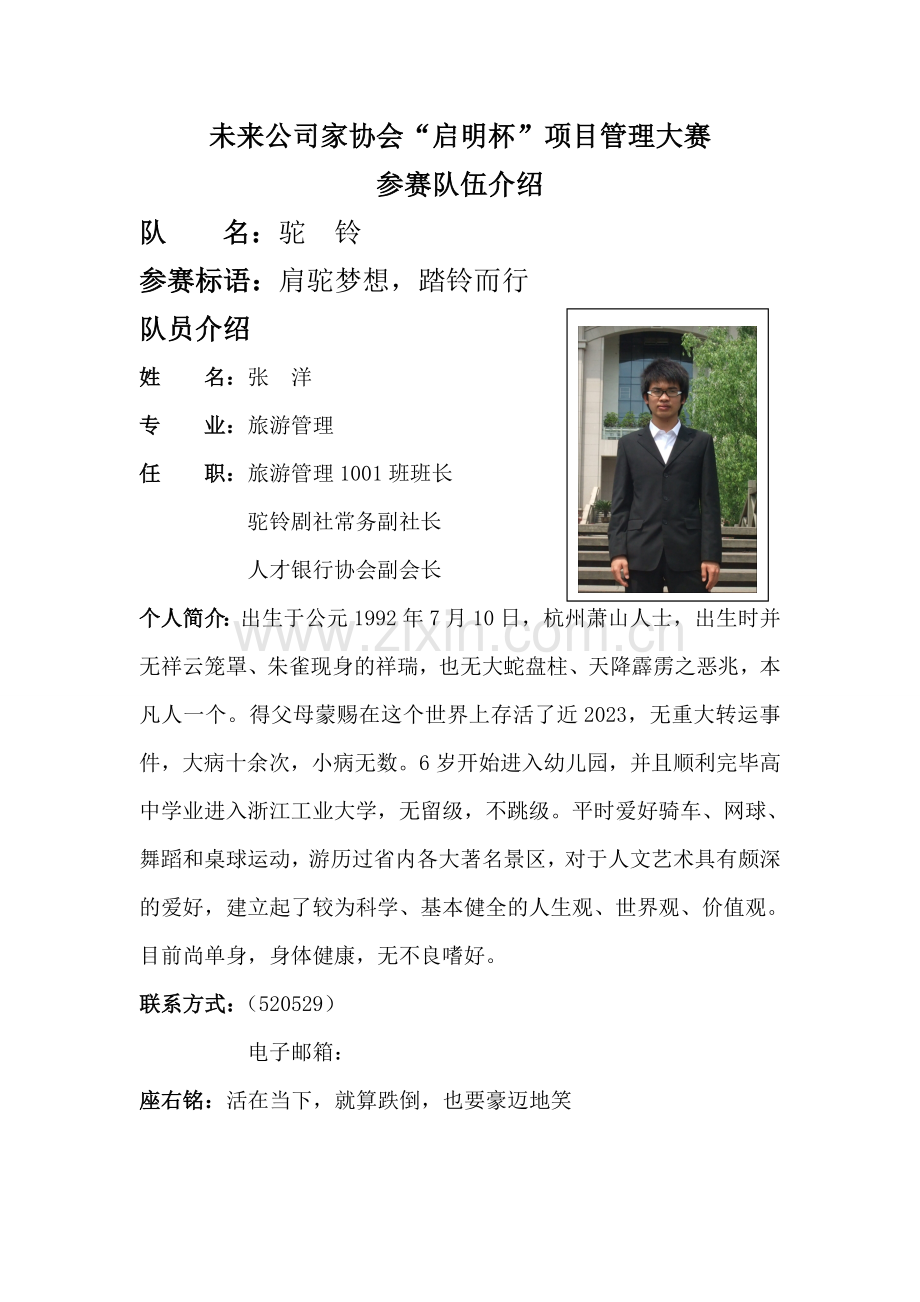 驼铃剧社浮世绘话剧专场策划书.doc_第2页