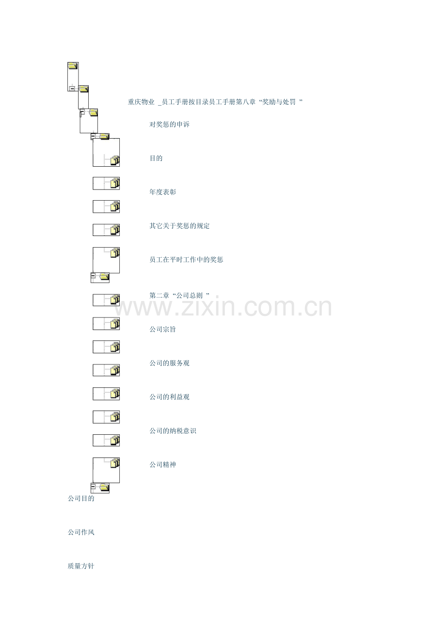 龙湖重庆物业公司员工手册.doc_第1页