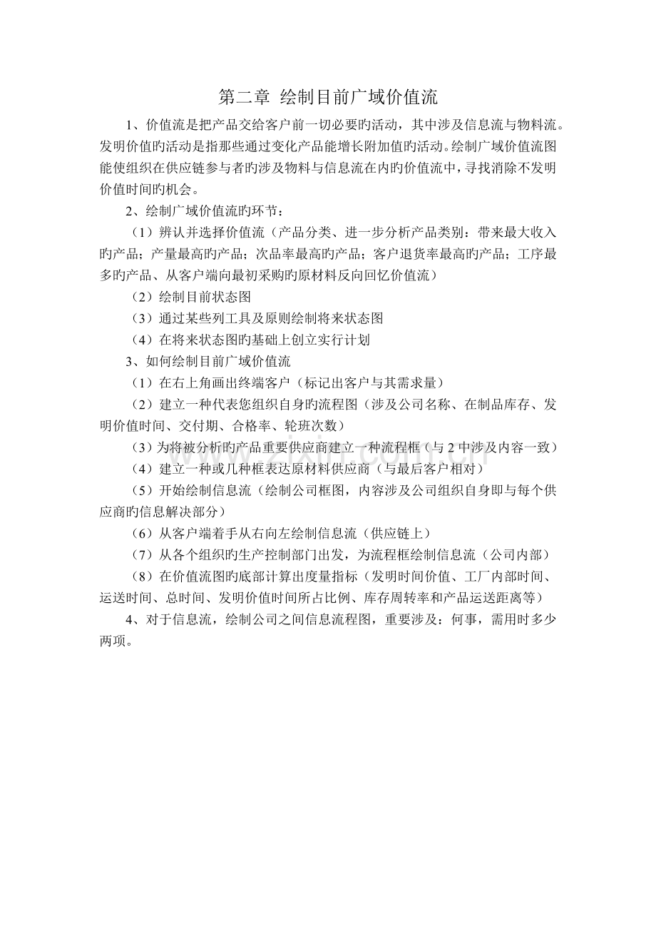 价值流管理——面向全局供应链的精益方法.docx_第2页