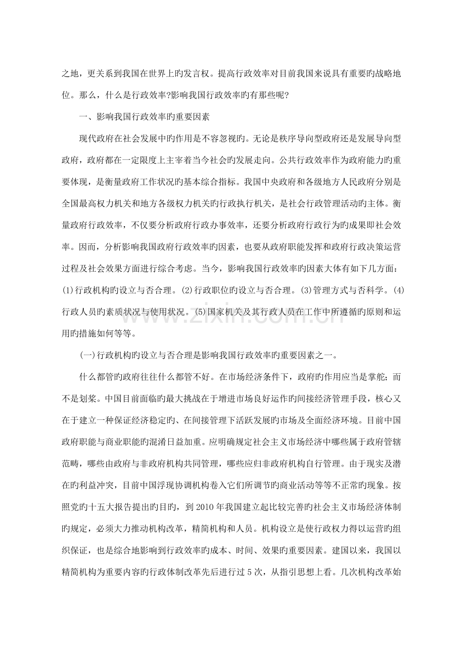 影响行政效率的主要因素有那些.doc_第2页