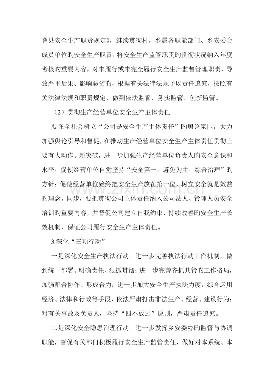 安全生产工作思路.doc_第2页