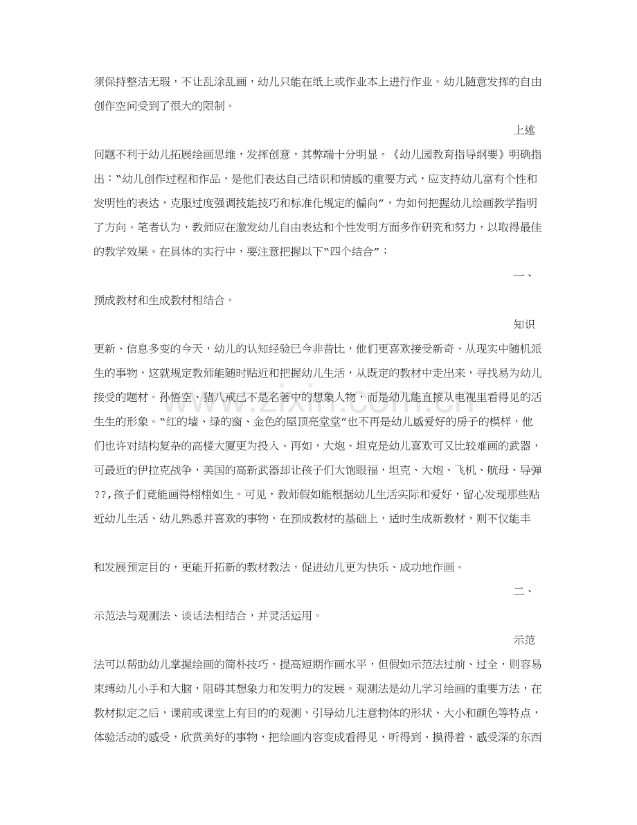 幼儿园美术教学反思.doc_第2页