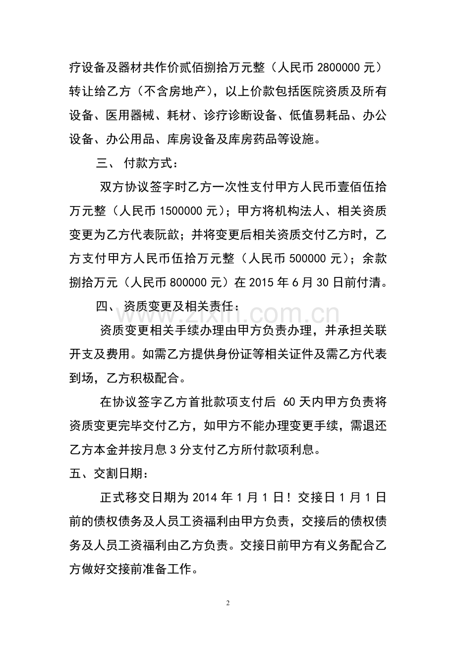 医院出售合同-2.doc_第2页