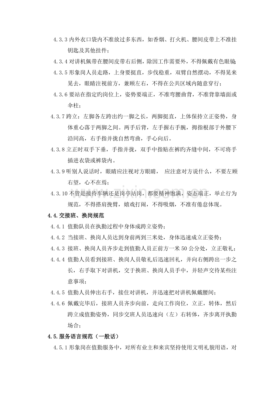 售楼部保安形象岗工作守则.doc_第2页