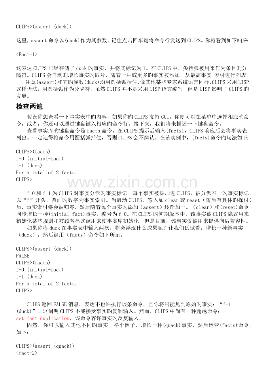 CLIPS中文手册.docx_第2页
