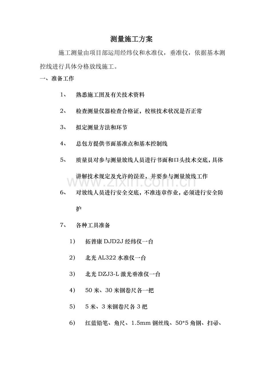 通用小区施工方案.doc_第2页
