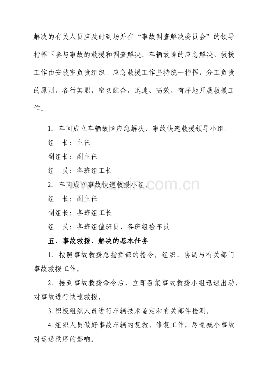 事故预案铁路车辆部分.doc_第2页