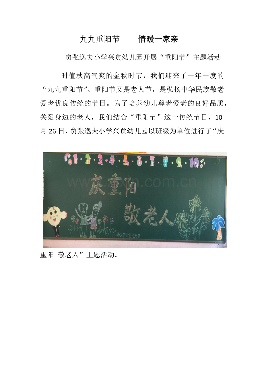 幼儿园庆重阳简讯.docx_第1页