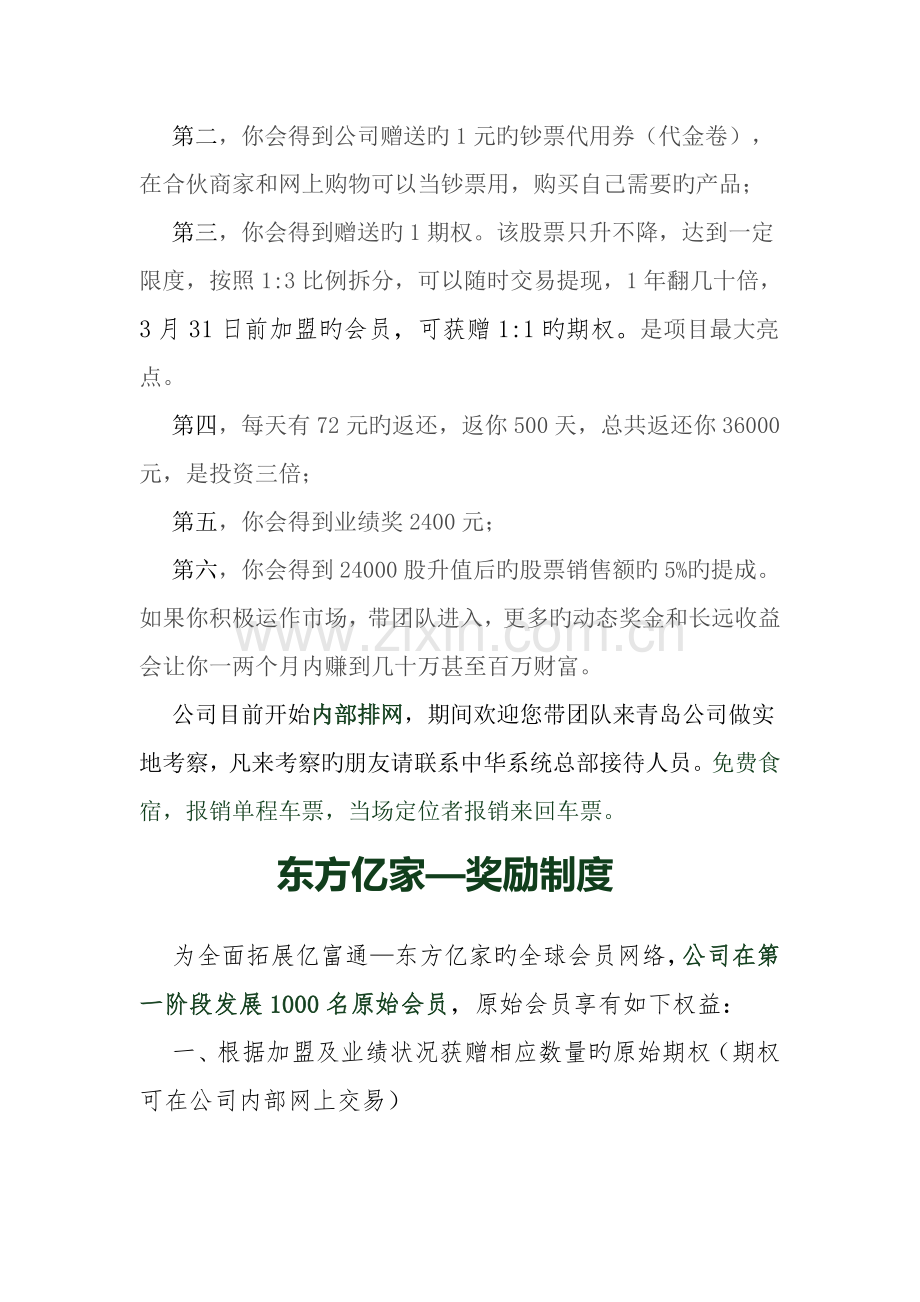 东方亿家亿富通奖金制度市场计划.doc_第2页