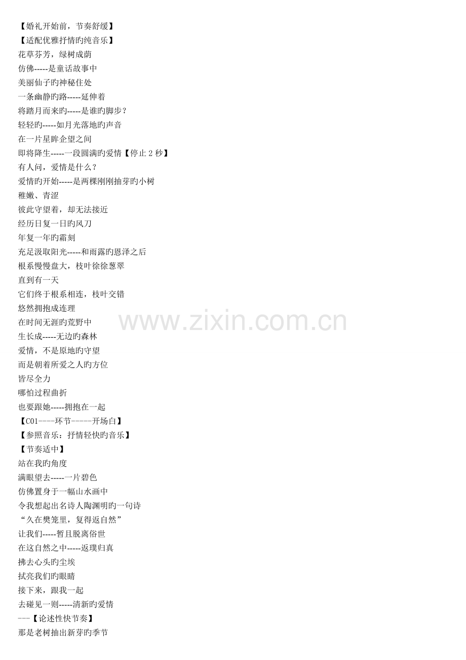 主题婚礼【一片森情碧成姻】主持词.doc_第2页