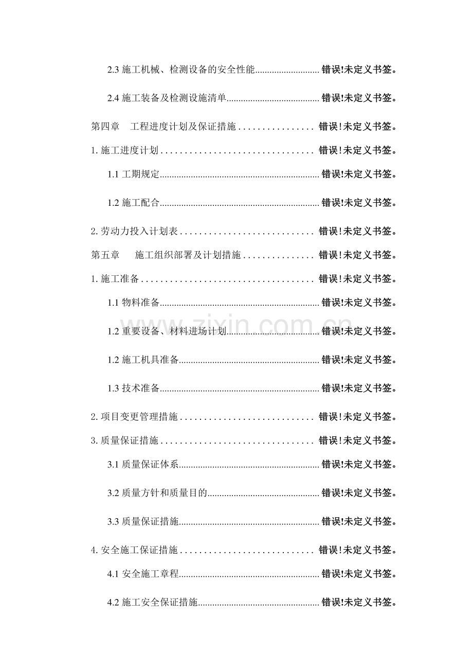 小区弱电工程施工组织设计.doc_第2页