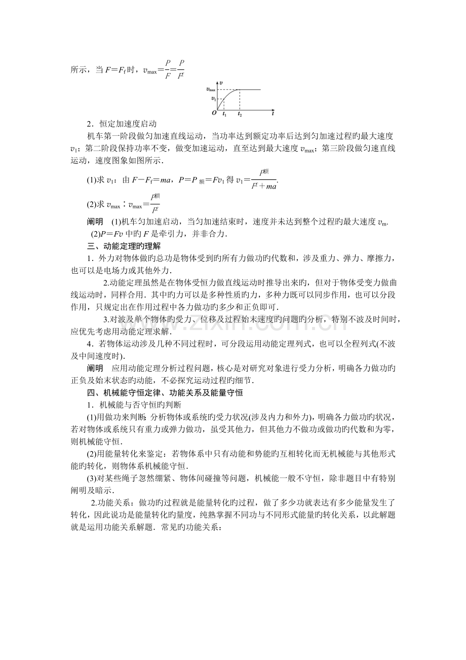 【高考解码】高三物理二轮复习教学案+提升练习：专题五功和能高品质版.doc_第2页