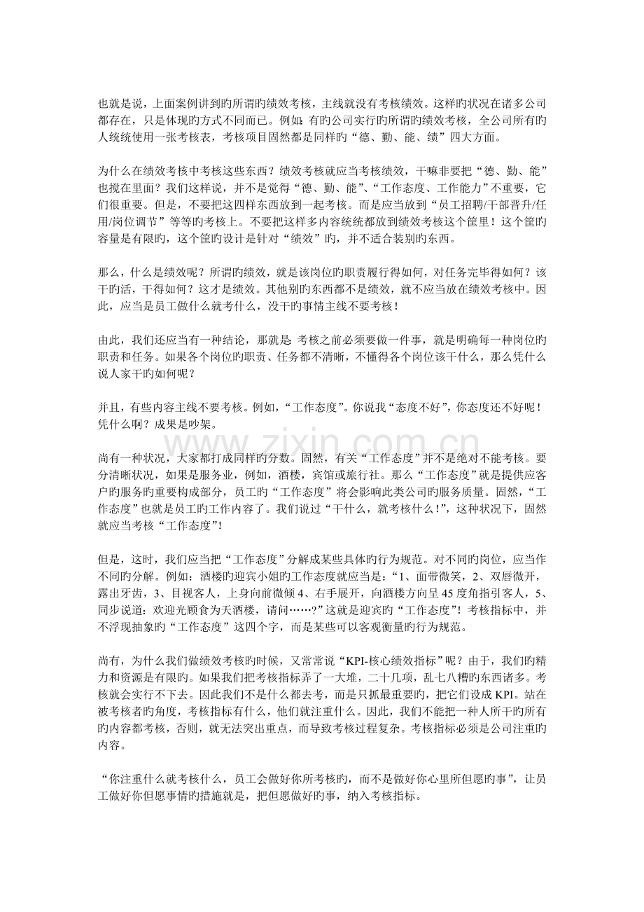 绩效管理的十大困惑.doc_第2页