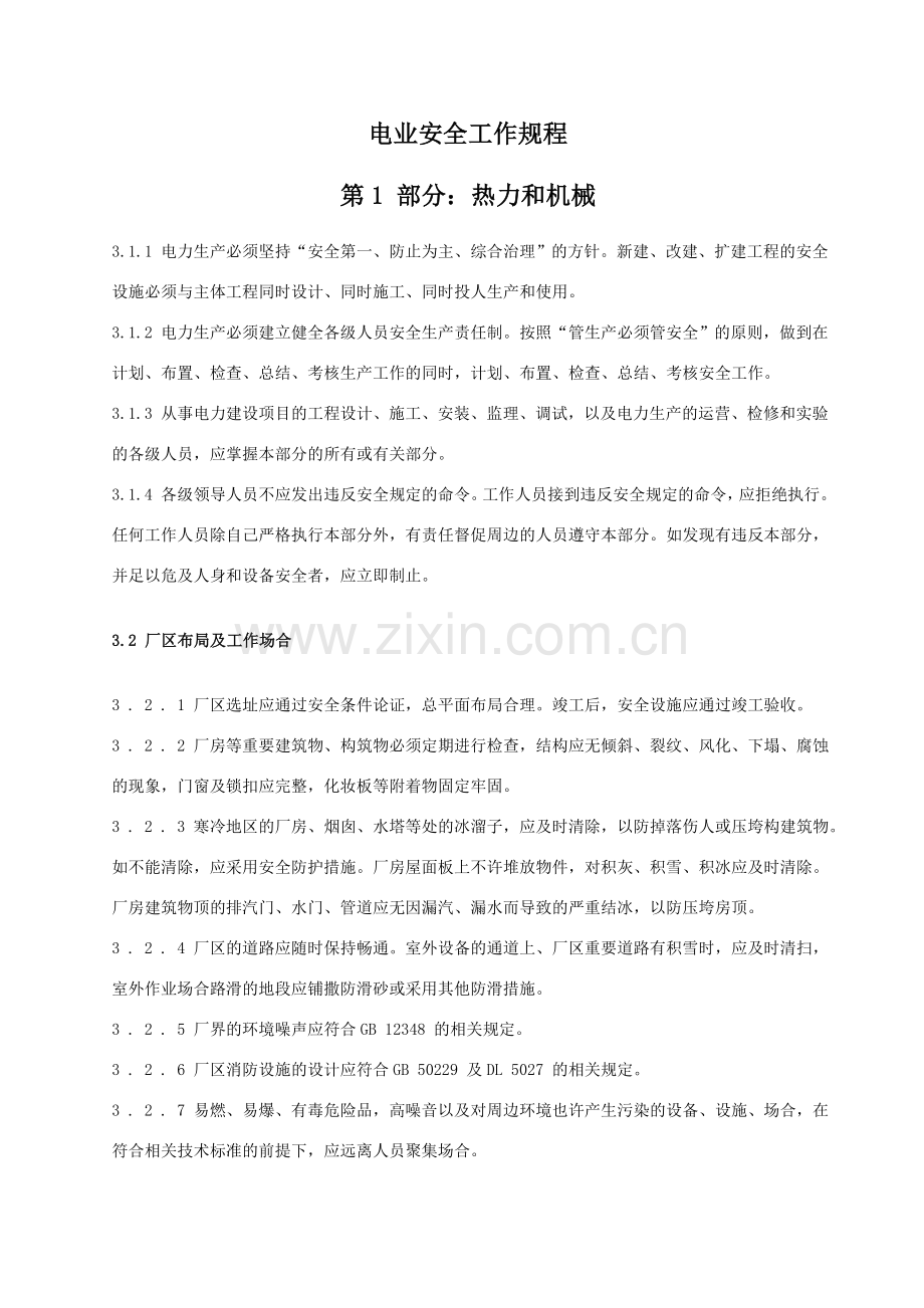 电业安全工作规程WORD版.doc_第1页