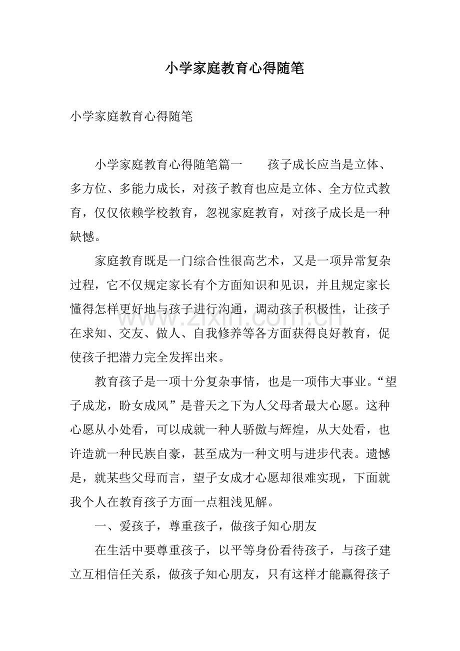 小学家庭教育心得随笔.doc_第1页