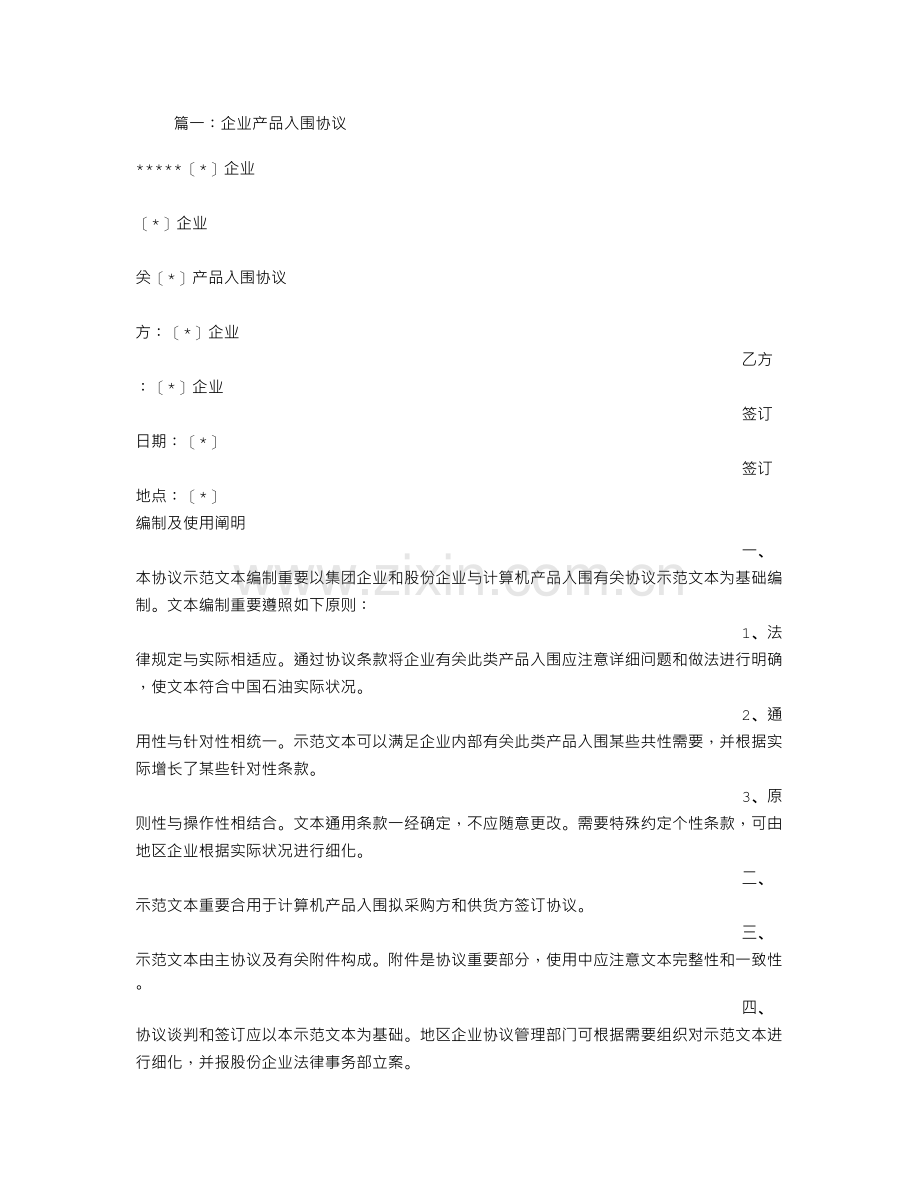 入围协议书.doc_第1页
