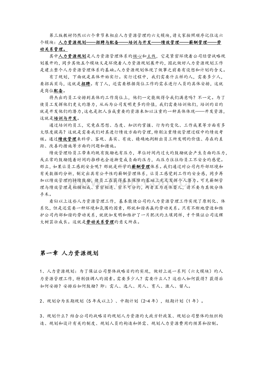 人力资源三级复习思路.docx_第1页