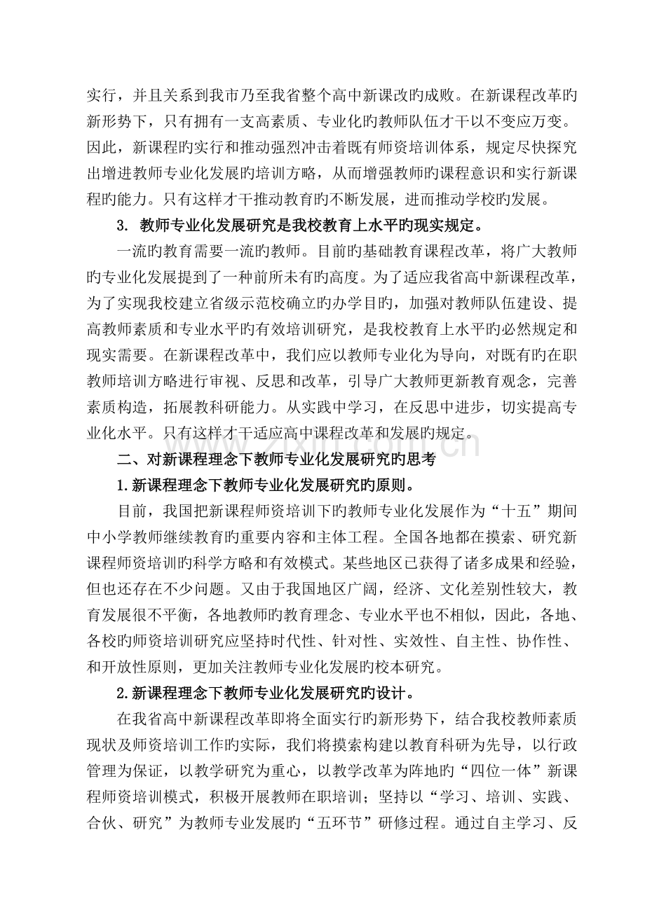 对新课程理念下教师专业化发展研究的认识与思考.doc_第2页