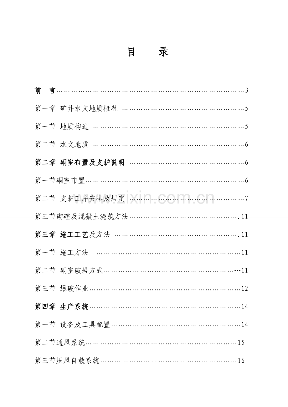水平一甩永久避难硐室施工组织设计.doc_第2页