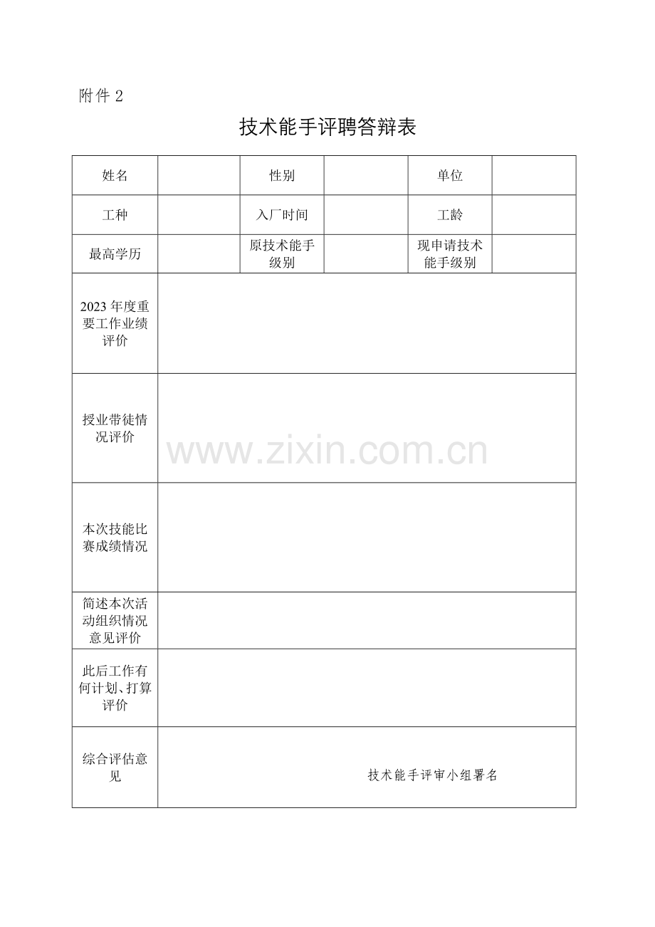 技术比武表格.doc_第2页