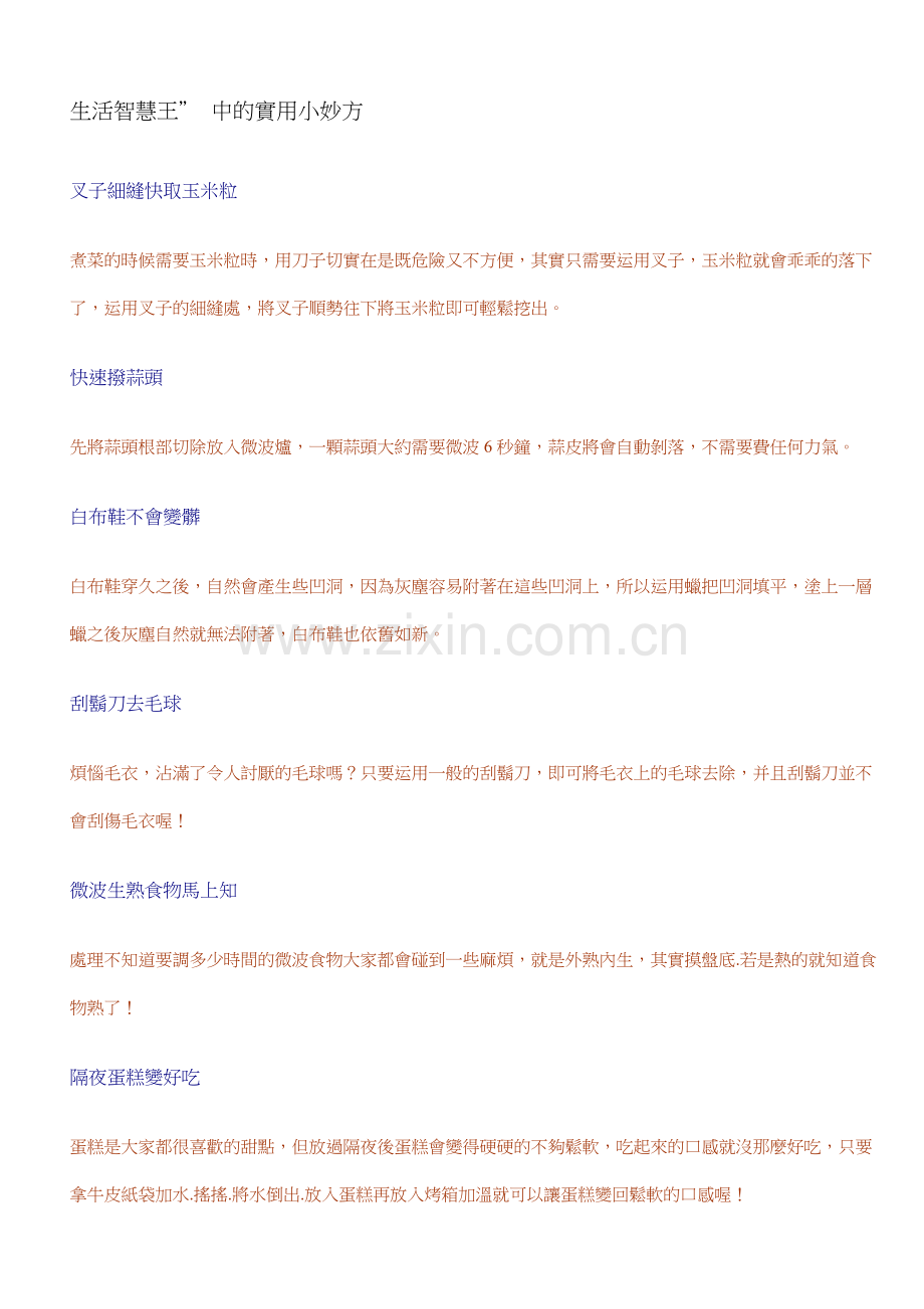 生活智慧王.doc_第1页