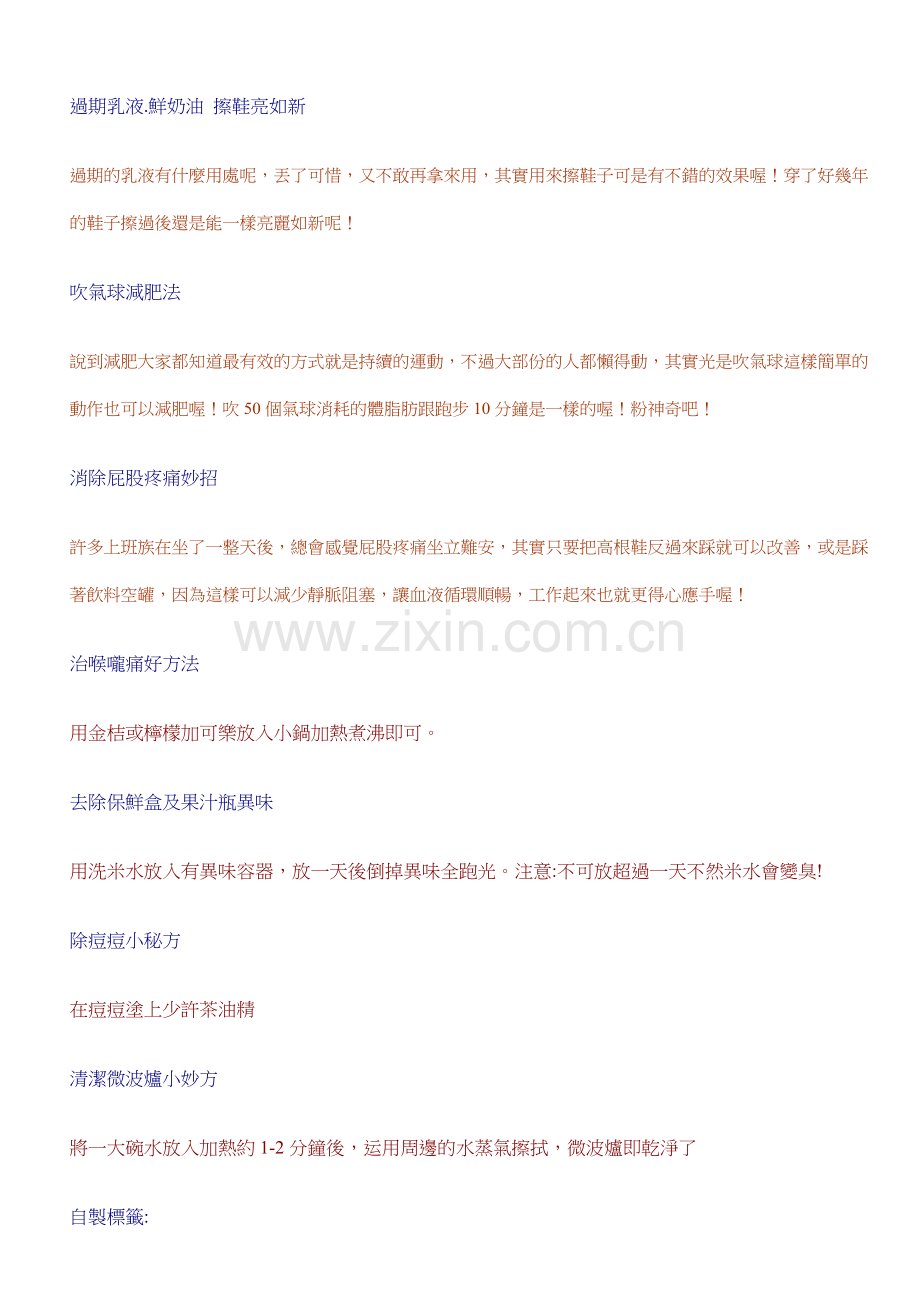 生活智慧王.doc_第2页