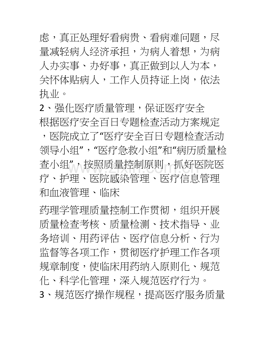 一季度医疗质量分析报告.doc_第2页