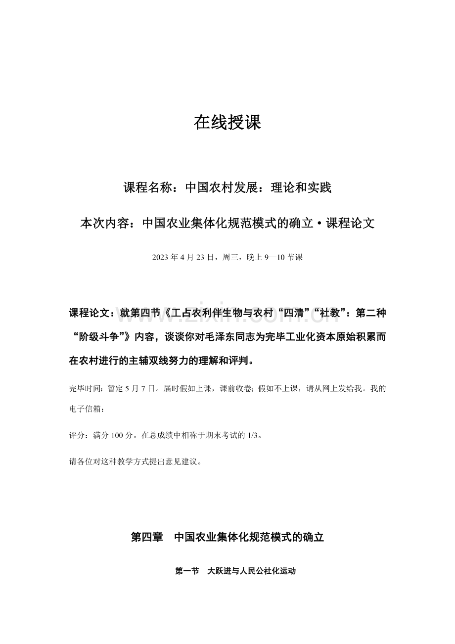 中国农业集体化规范模式的确立.doc_第1页