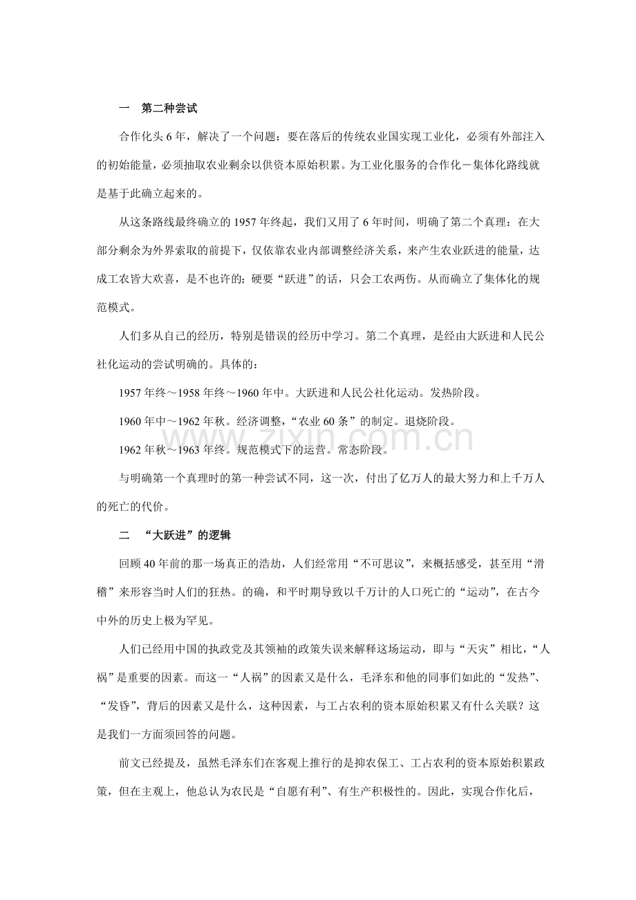 中国农业集体化规范模式的确立.doc_第2页