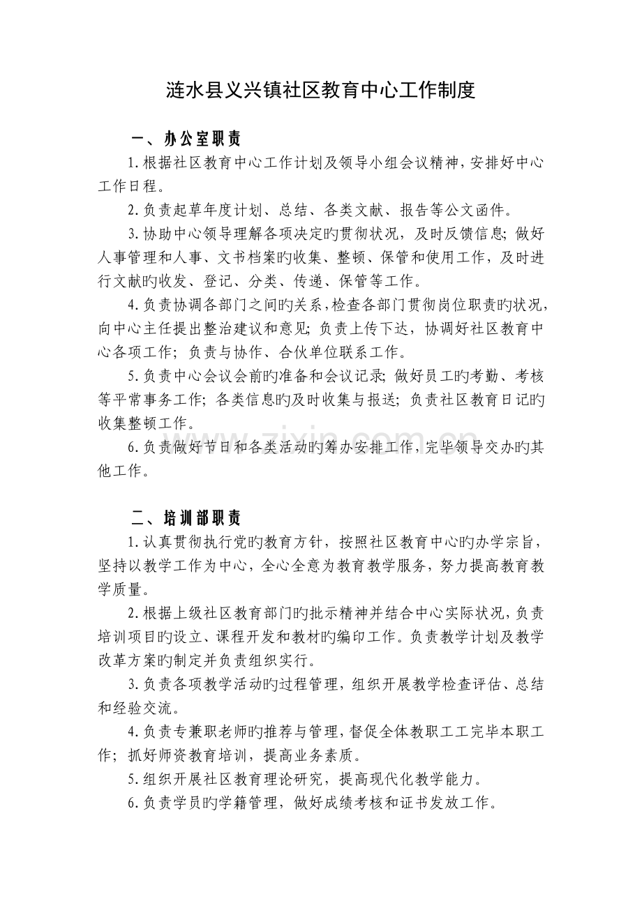 乡镇社区教育中心工作制度.doc_第1页