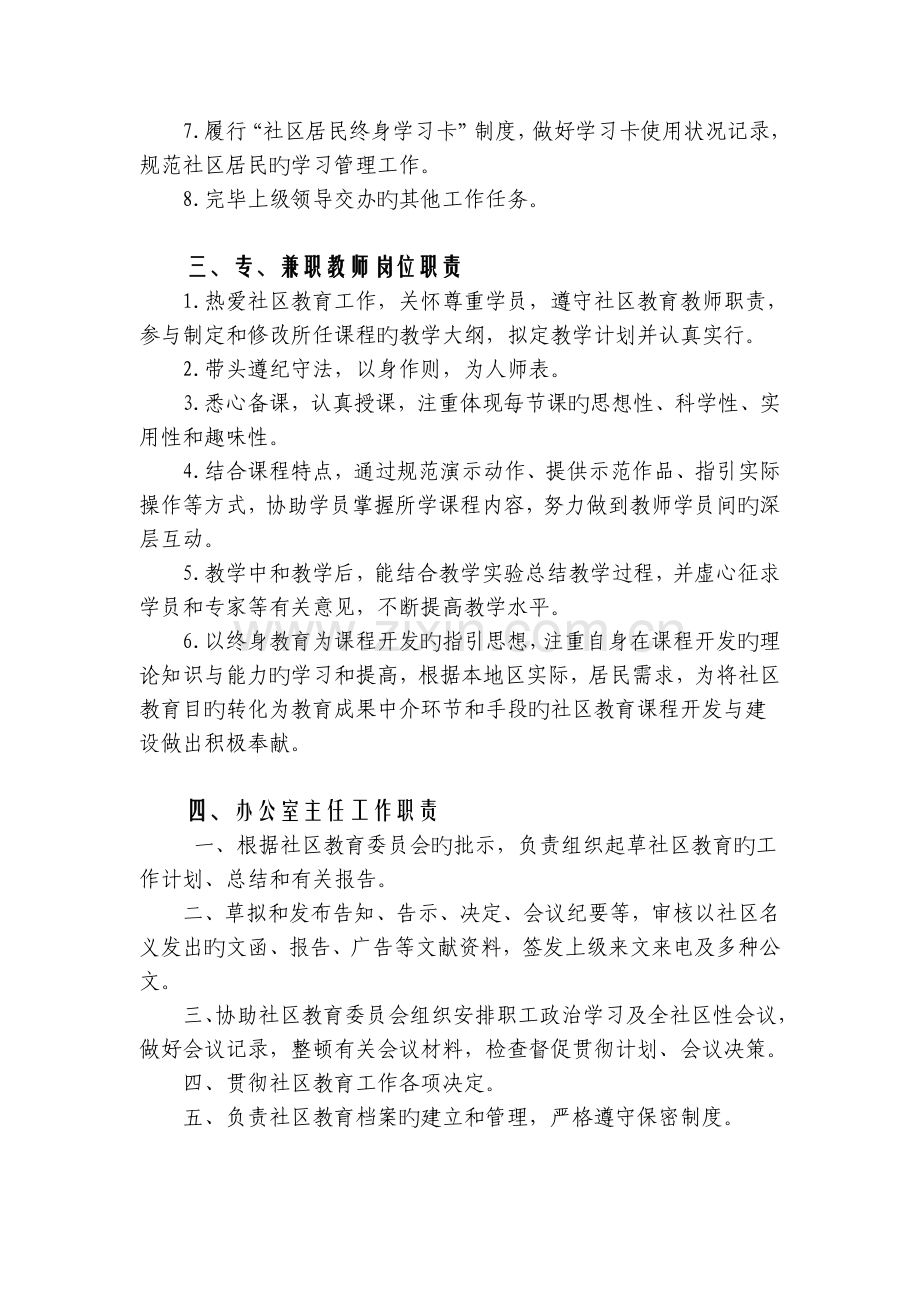 乡镇社区教育中心工作制度.doc_第2页
