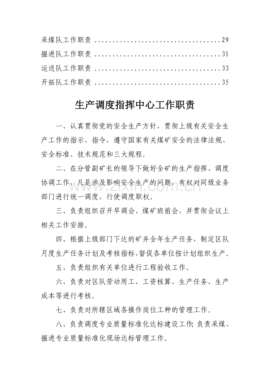 各科室及区队工作职责.doc_第2页