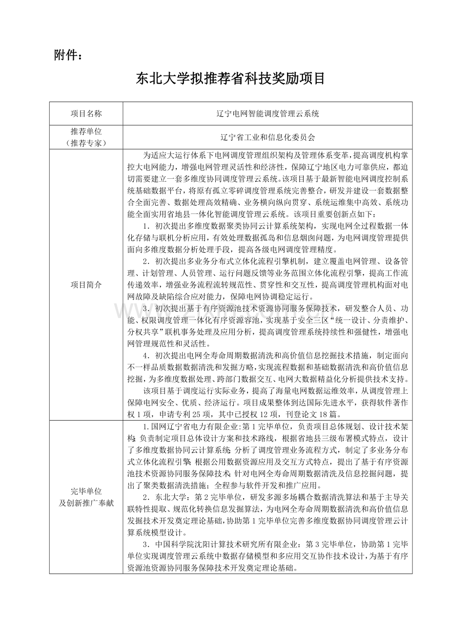科技进步奖.doc_第1页
