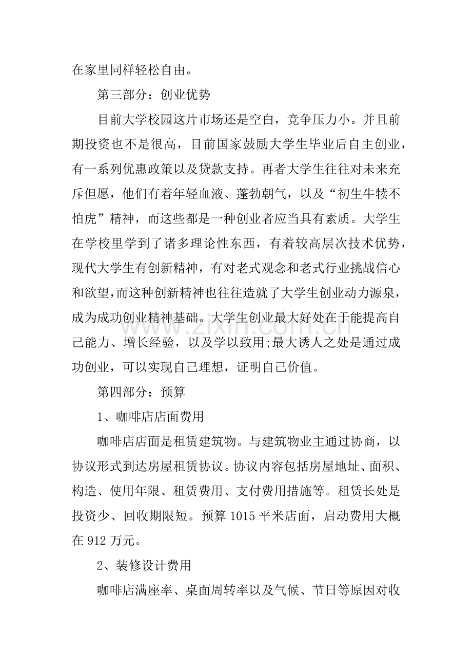 syb创业计划书咖啡店.docx_第2页