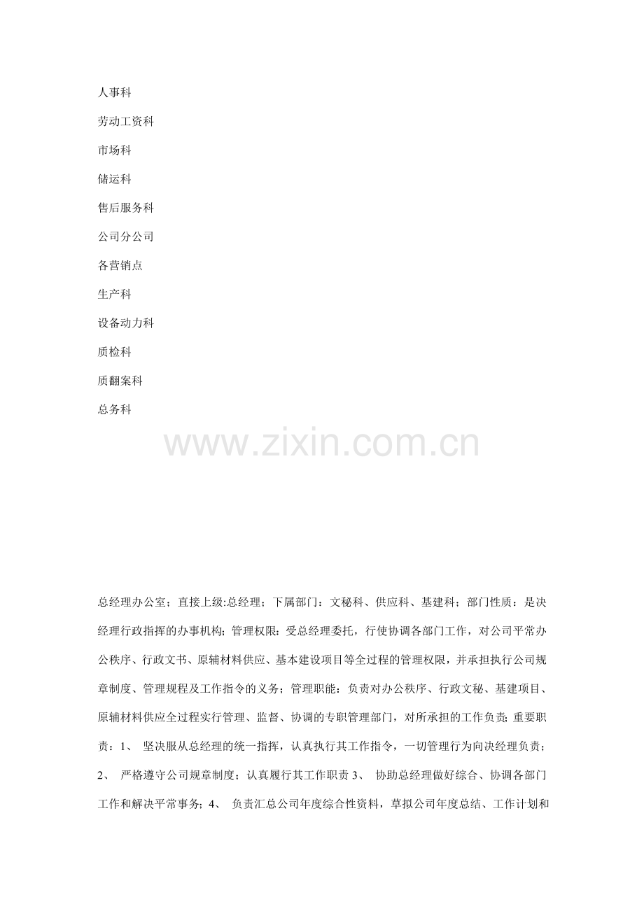 企业各部门岗位职责范本样本.doc_第2页