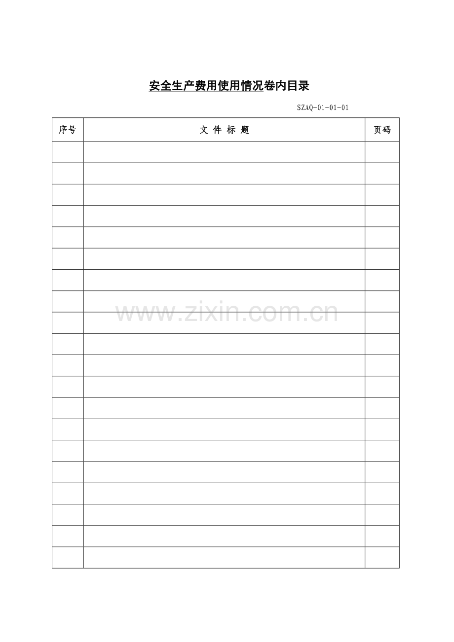 公路安全台账.doc_第2页