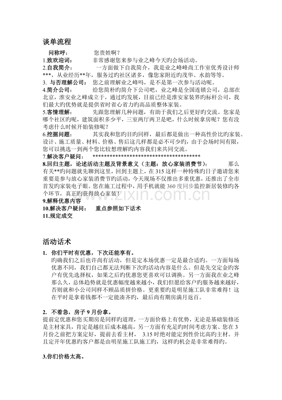 活动会场话术.doc_第1页