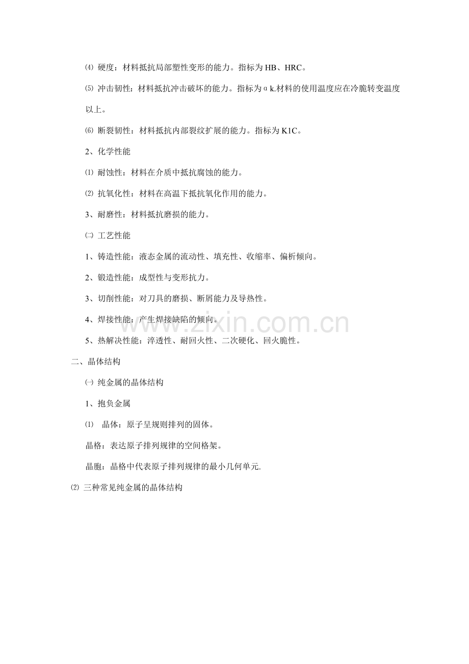 工程材料名词解释.doc_第2页